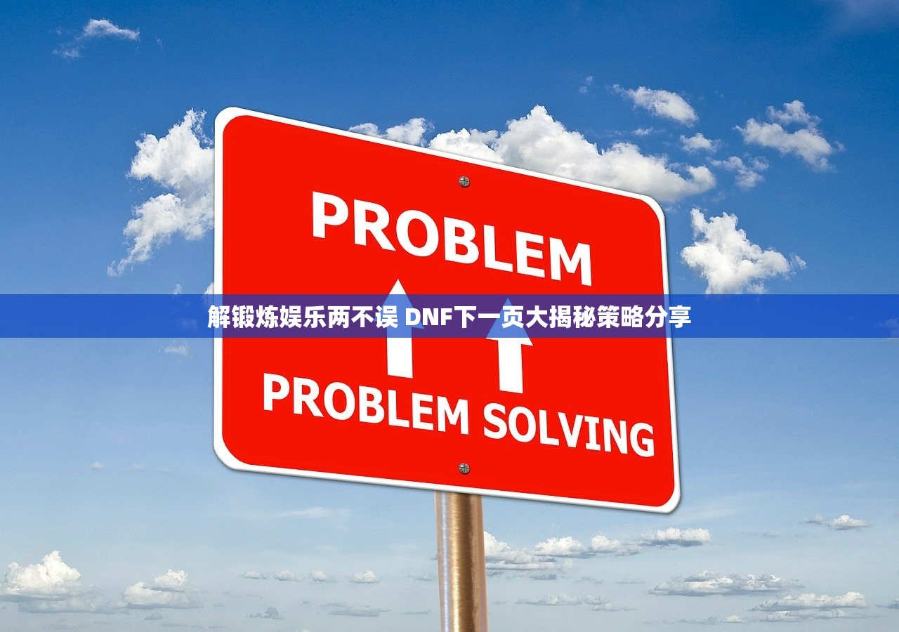 (山海经通关秘籍)口袋山海经攻略秘籍，深度解析，助你畅游山海世界