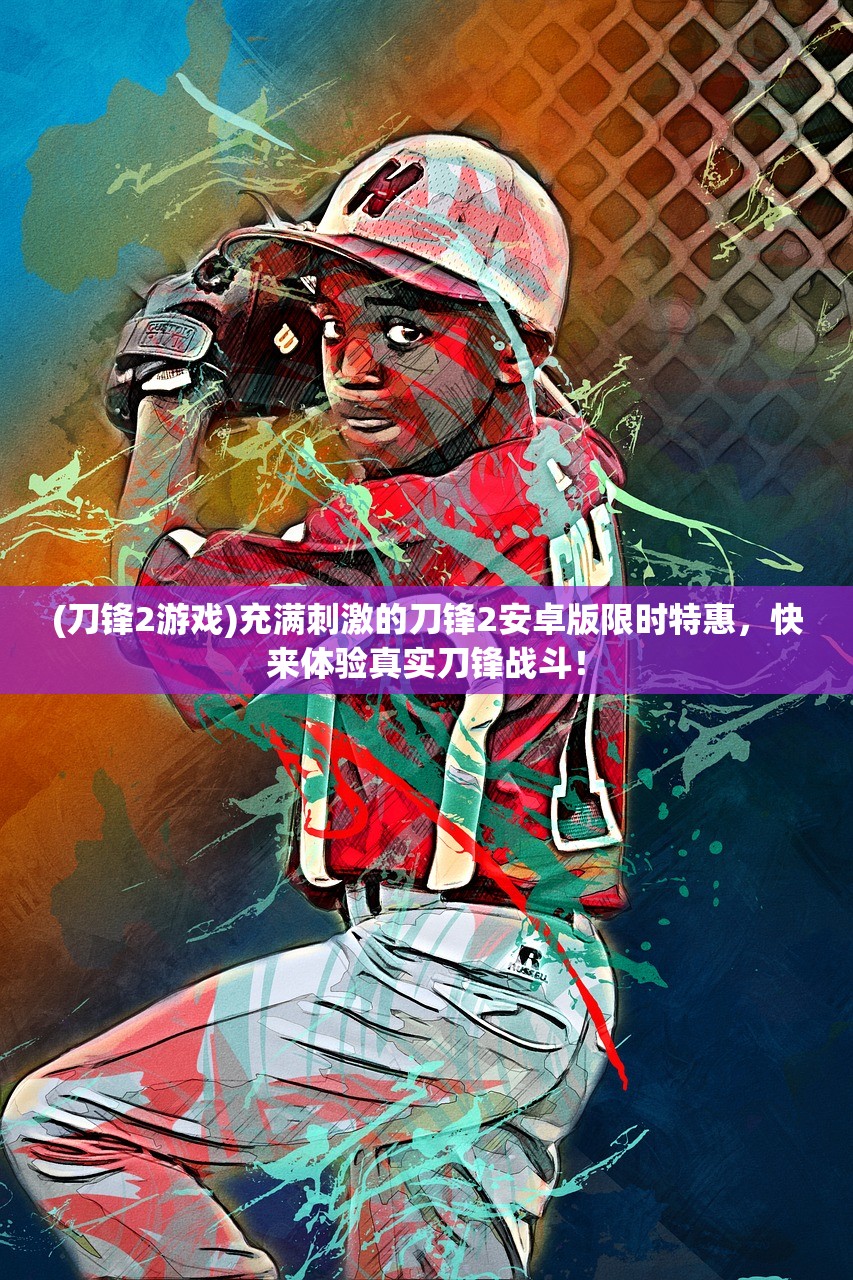 (神之继承者手游下载)探索神秘之旅，深度解析神之继承者游戏的世界观与玩法策略