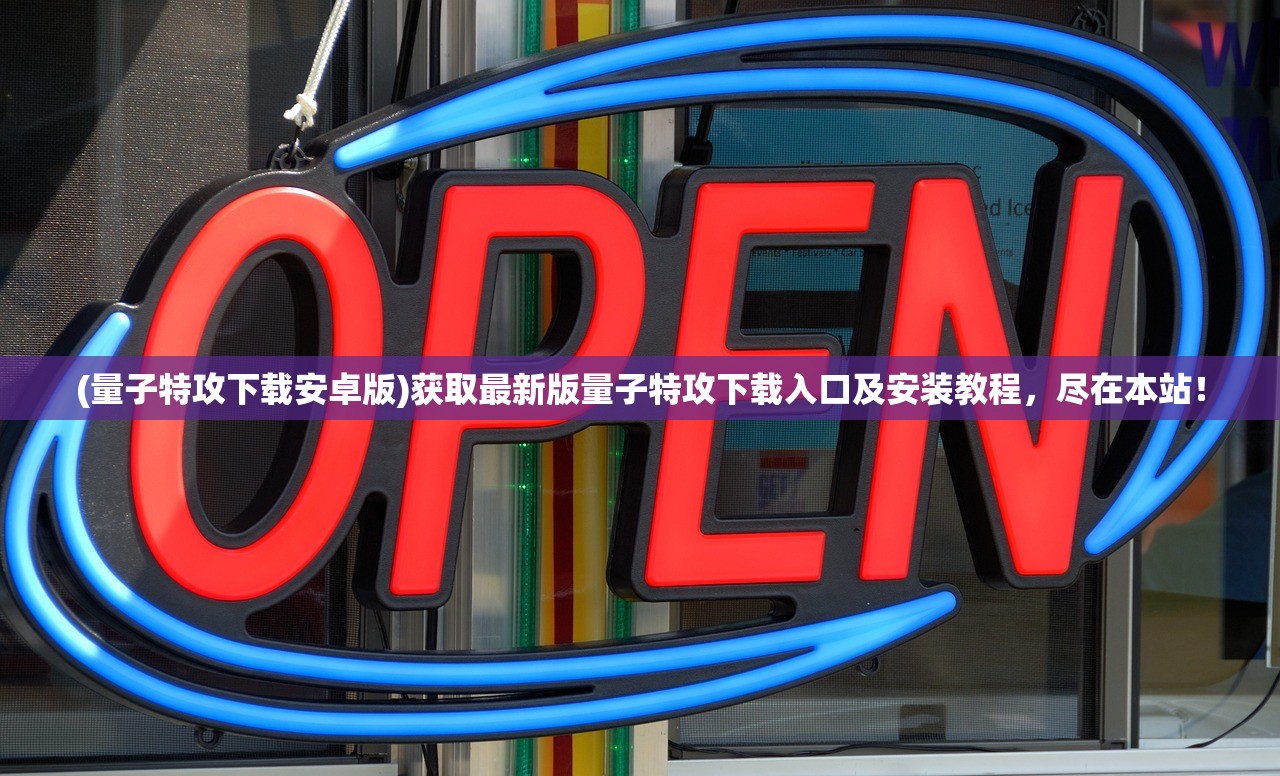 (方舟终极幸存者手游怎么玩)方舟终极幸存者手游，探索末世求生之旅，解锁无尽冒险的奥秘