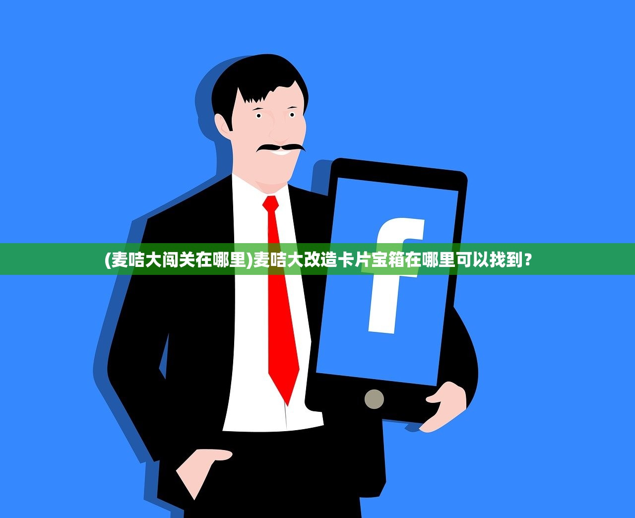 (给我换个主播怎么回复)直播新体验，探索如何为我换一个主播，解锁更多精彩内容