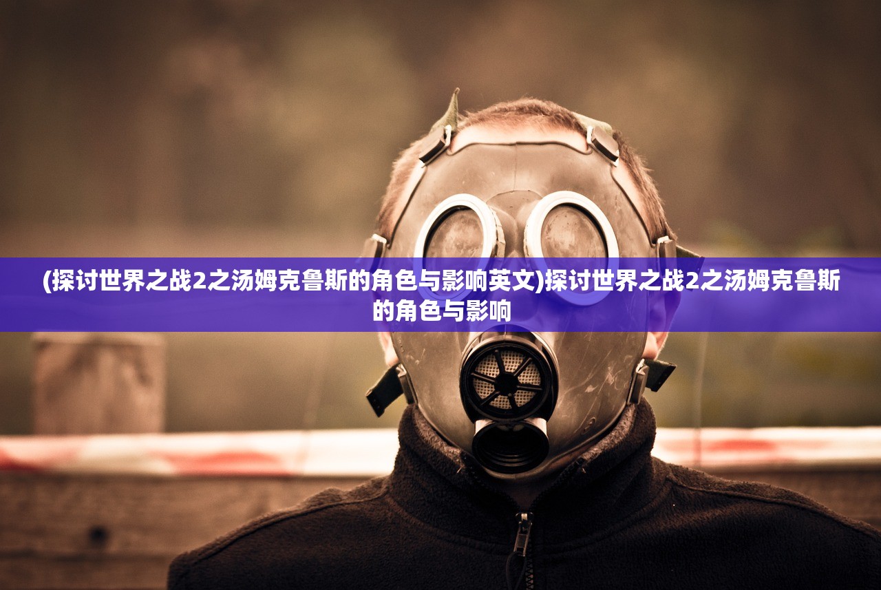 (无尽机枪射手阵容怎么搭配)无尽机枪射手，游戏体验与心理分析探究