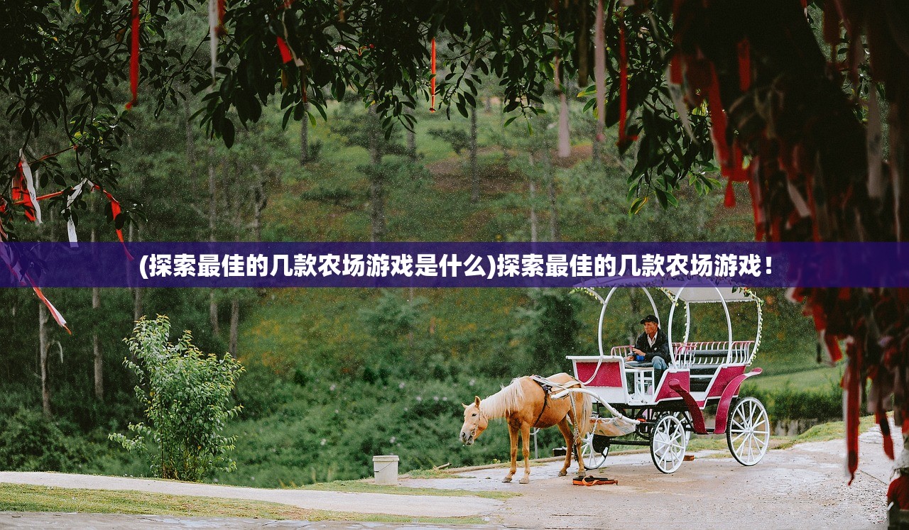 (师妹夺他)师妹饶命，女配崛起，揭秘古代玄幻小说中的逆袭之路