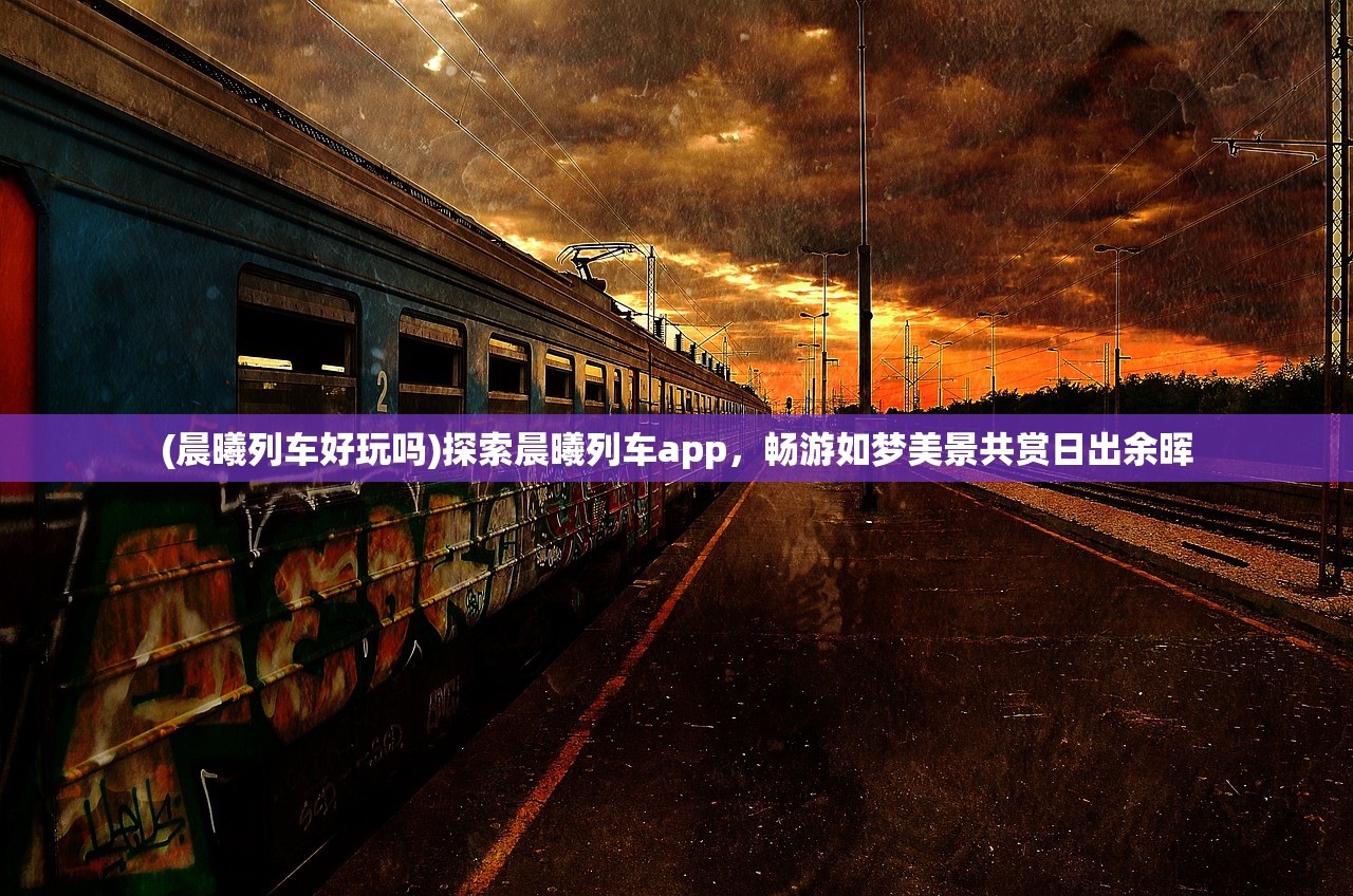 (天工物语无限版官网)天工物语无限版，探索无尽创造力的奇幻之旅解析与FAQ解答