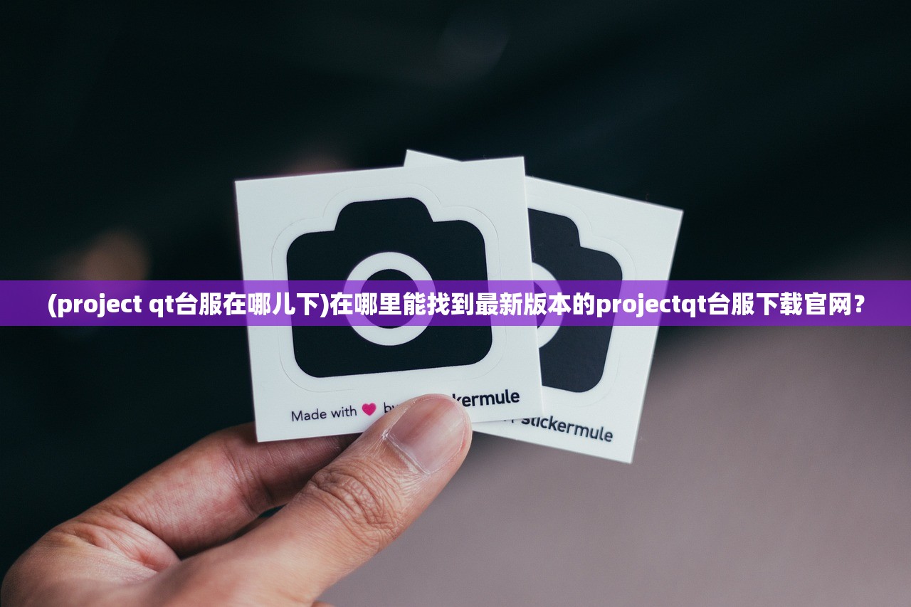 (将军不败官方)将军不败，从传奇之名到品牌新生的蜕变之旅——探寻其改名背后的故事与市场策略