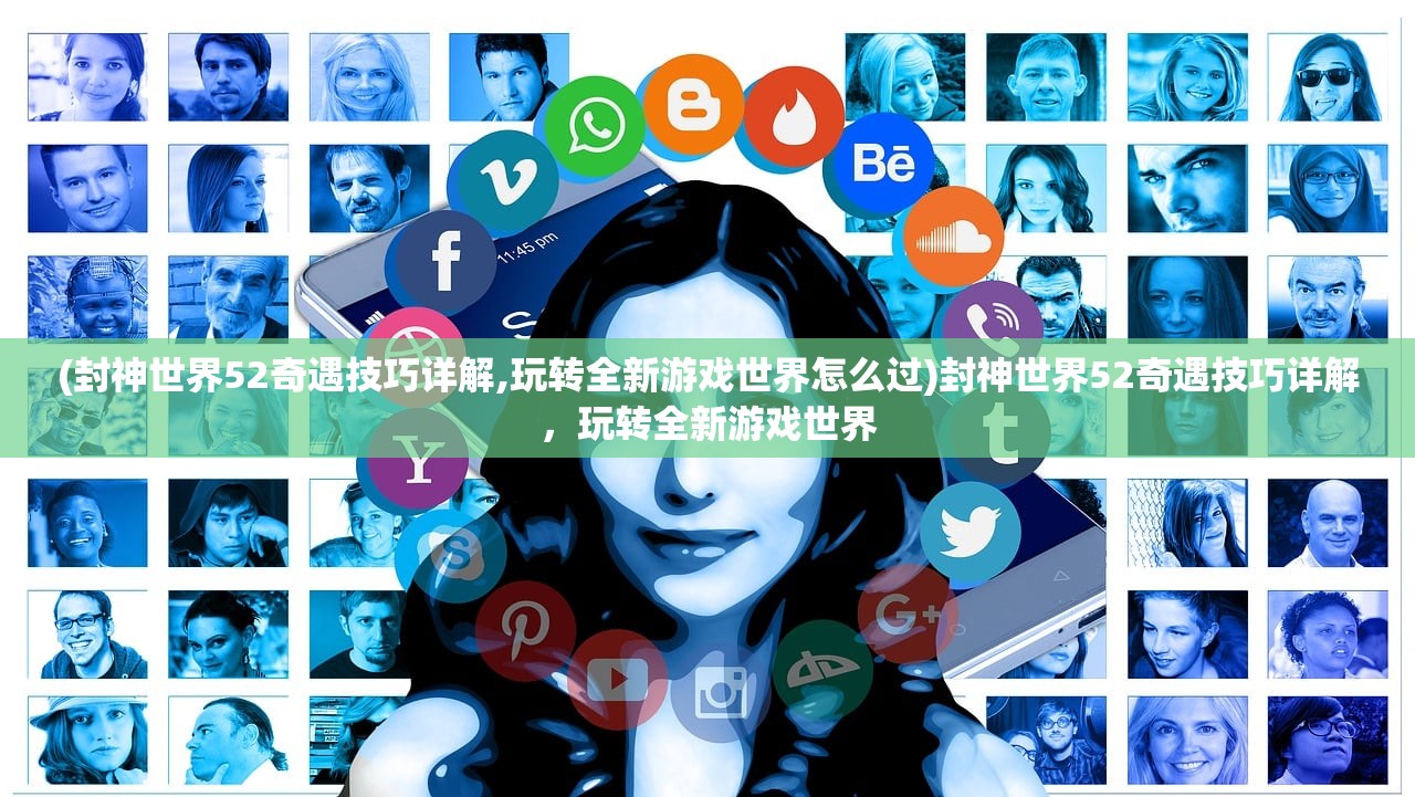 (长生劫停服了吗)长生劫，探寻经典游戏的传承与现状——如今还能畅玩吗？