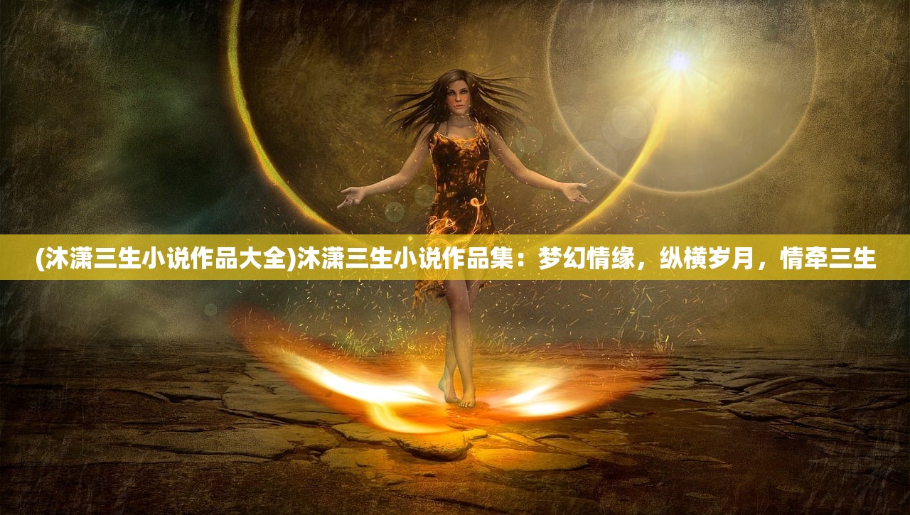 (绯炎之刃手游)绯炎之刃藏龙寺，揭秘神秘剑术秘境与藏龙寺的历史渊源