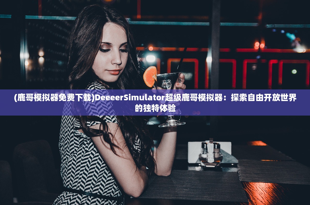 (大军师司马懿免费全集悠久)大军师司马懿42集全免费播放，历史巨制再现，揭秘权谋智慧巅峰
