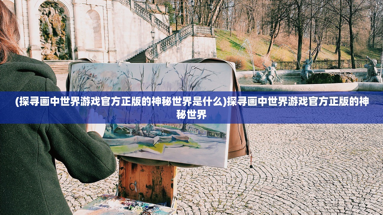 极限逃脱之咒村奇案攻略第二章深度解析，破解谜题，逃脱诅咒的奥秘