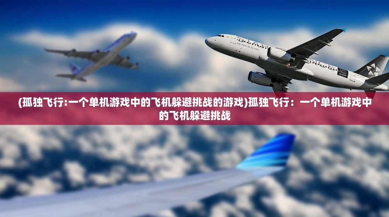 (诺瓦奇遇记绝级)探秘诺瓦奇兵4399：奇幻世界的策略战争新体验