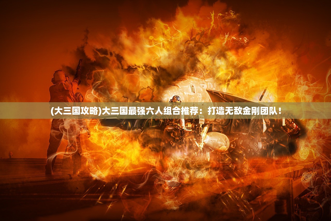(三谋开局抽什么不用跑区)三国谋定天下，零氪玩家职业选择攻略与深度解析