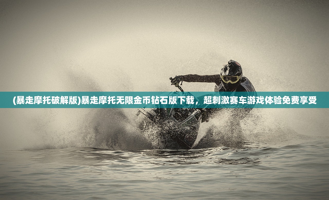 (王者风云手游ios)王者之路风云传奇iOS版，深度解析手游巅峰之作，探寻背后的风云传奇
