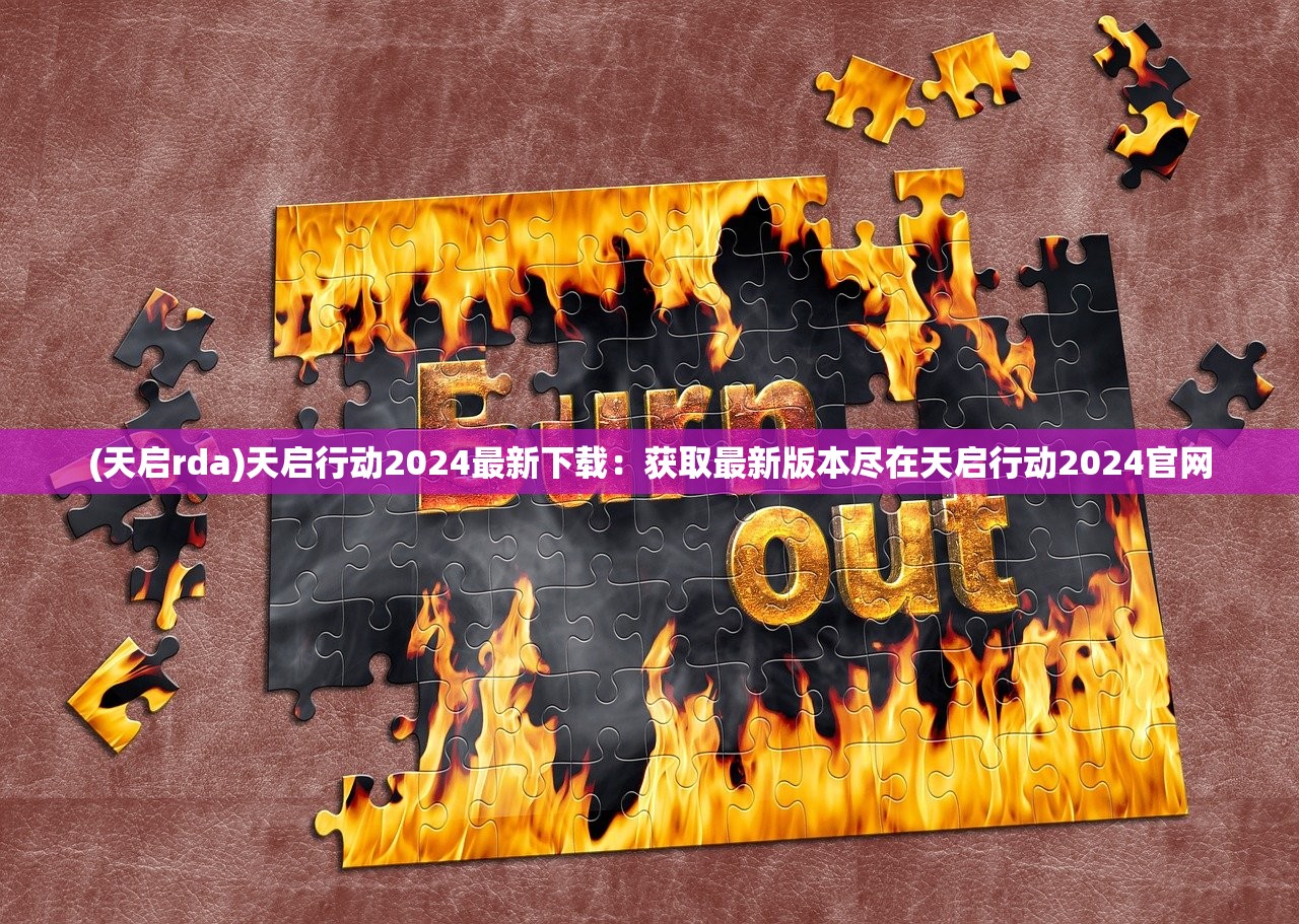 (广发英雄帖诚邀天下英雄屠狮会)广发英雄帖，诚邀天下英雄共襄盛举，一场跨界的英雄盛宴即将开启！