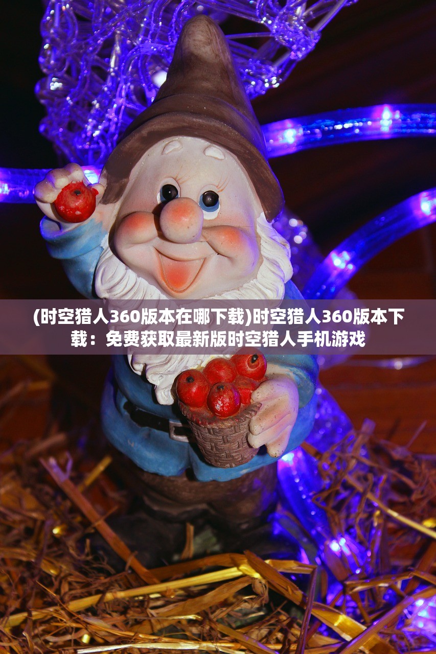(穿行三国官网)穿行三国攻略，深度解析三国历史，解锁历史人物与事件背后的秘密