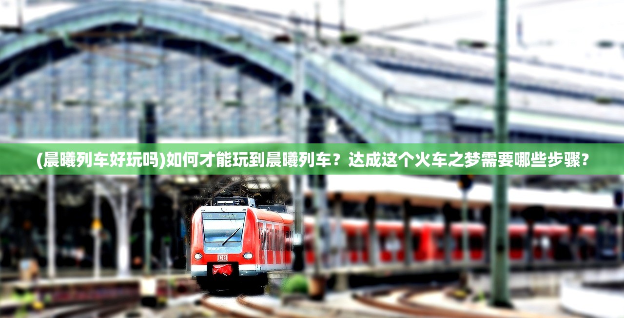 (全城警戒攻略新手)全城警戒攻略，全方位应对危机，确保城市安全稳定指南