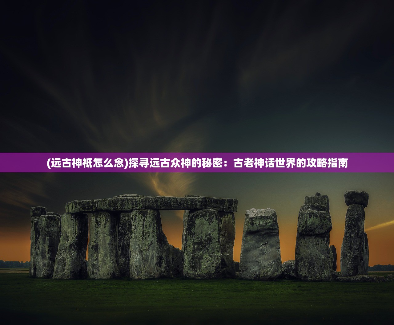(龙之国物语 谁做的)龙之国物语，探寻忘却遗迹的神秘隐藏任务，解锁未知世界！