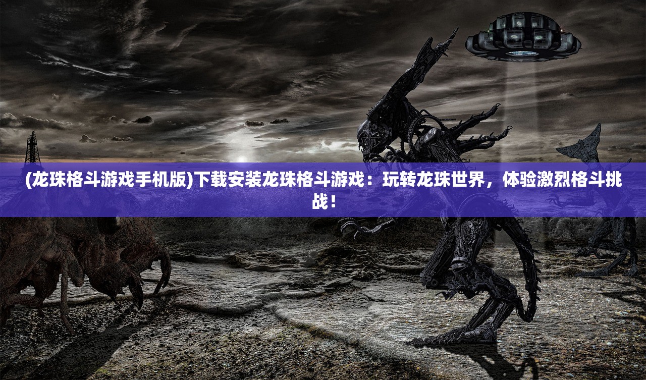 (灵兽养成日常)4399灵兽养成，探索虚拟世界的奇幻之旅