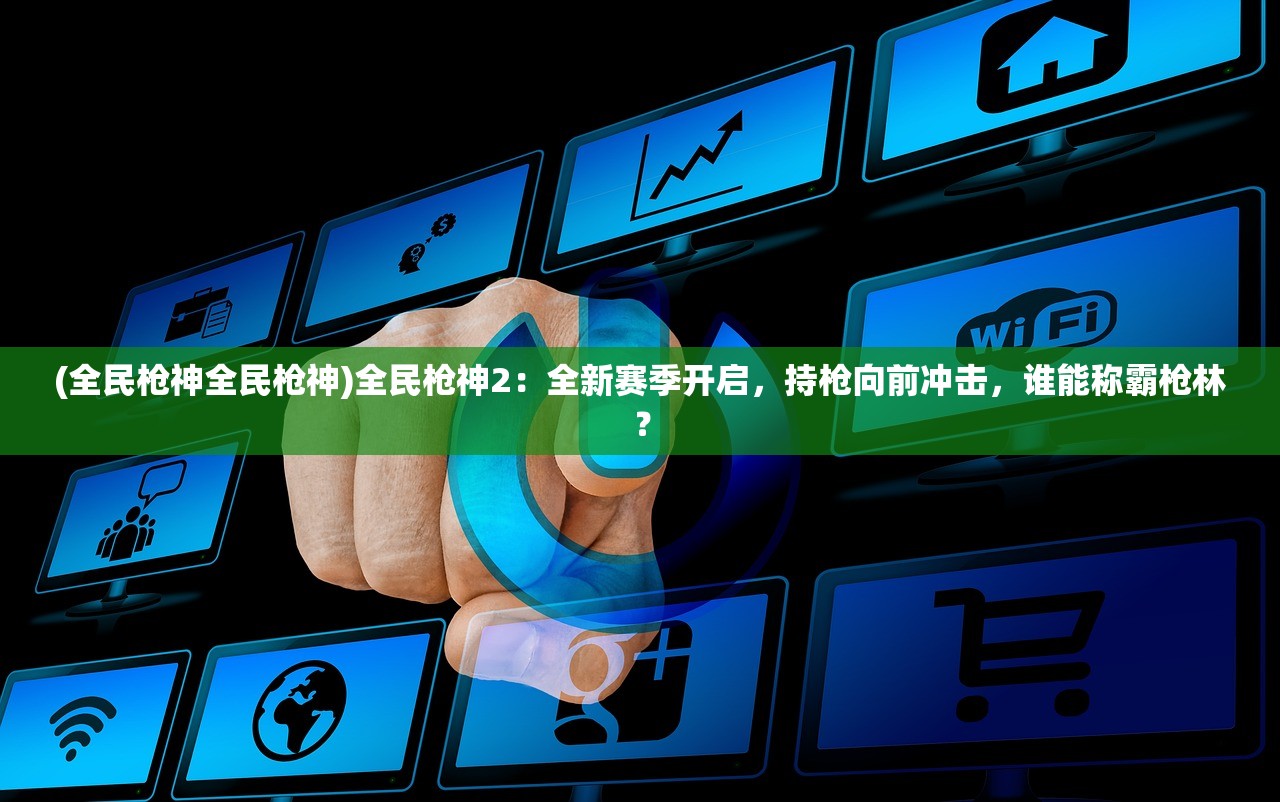 (热血猎人娃娃机出现顺序)热血猎人娃娃机顺序攻略，揭秘娃娃机赢取技巧与策略