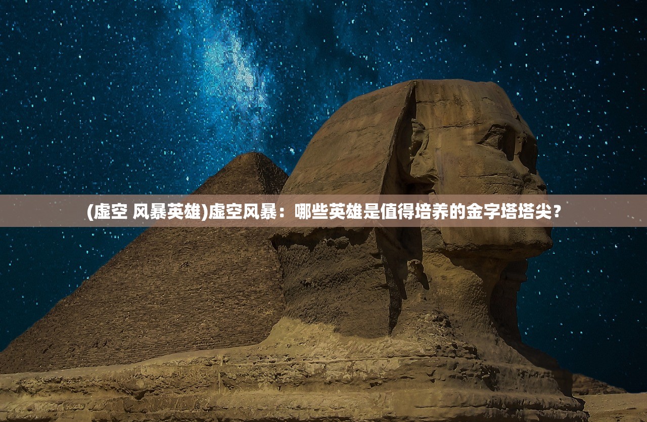 (圣裁终焉的消息)圣裁终焉立绘解析，美学与寓意的深度剖析及FAQ解答