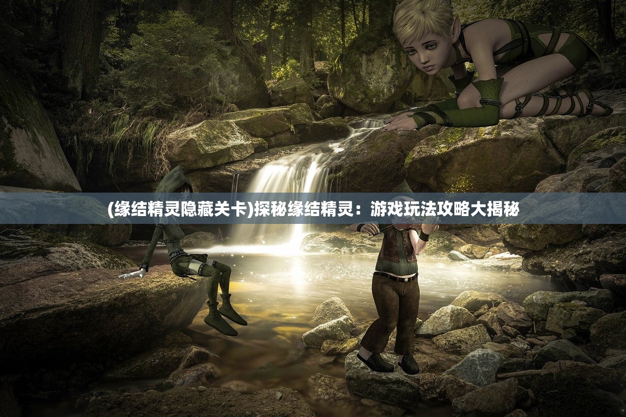 (剑域奇缘录新区冲榜顺序)剑域奇缘APP，探索东方奇幻世界的虚拟之旅——深度解析与常见问题解答