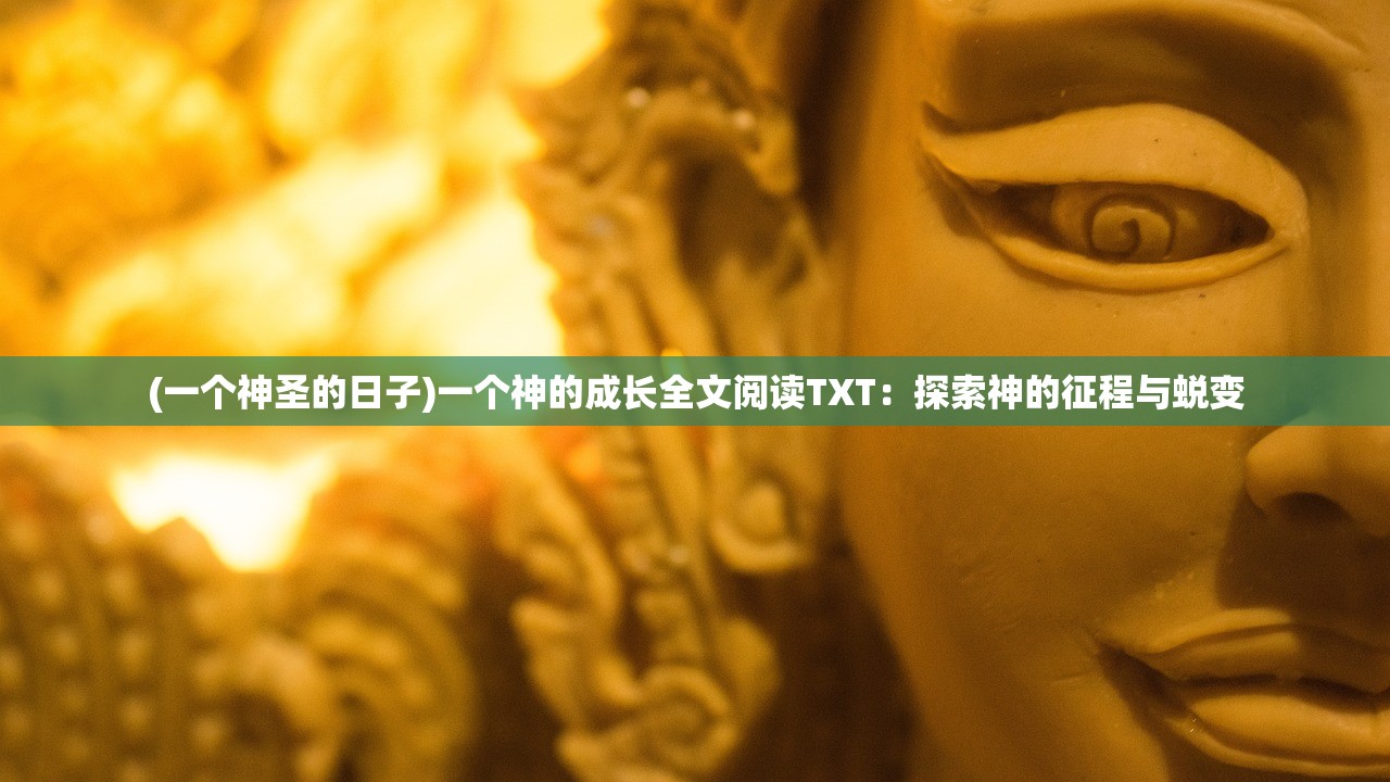 (烈焰王座攻略大全)烈焰王座攻略，全面解析，助你称霸战场！