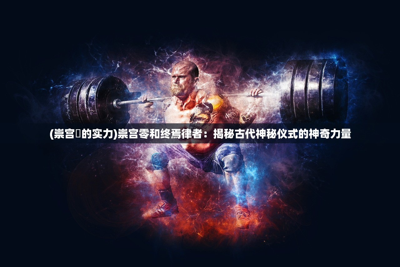(王牌战士1停服了吗)王牌战士1，深度解析这款现象级手游的崛起与挑战