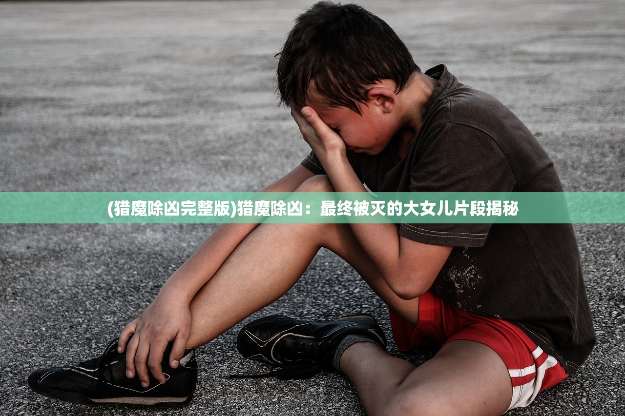 (拾光梦行好玩吗)拾光梦行为何停服，揭秘游戏退市背后的原因与影响