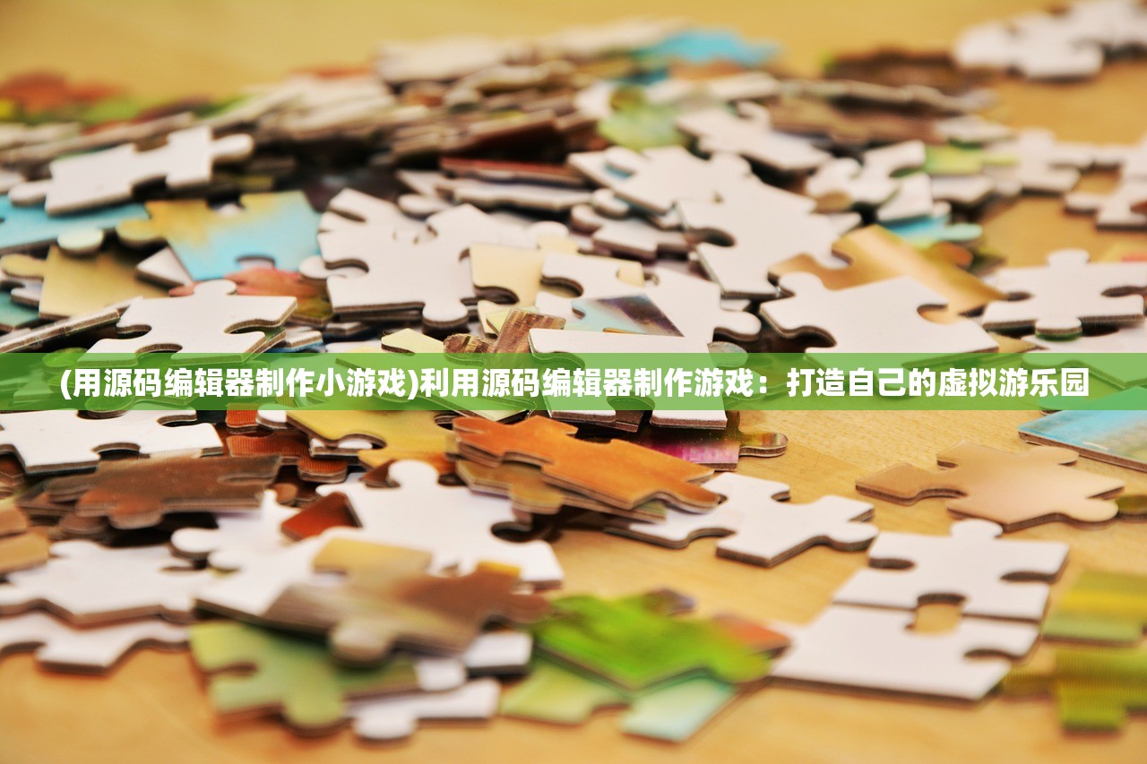 (勇者之巅什么意思)勇者之巅，探寻游戏世界的巅峰对决与精神内涵