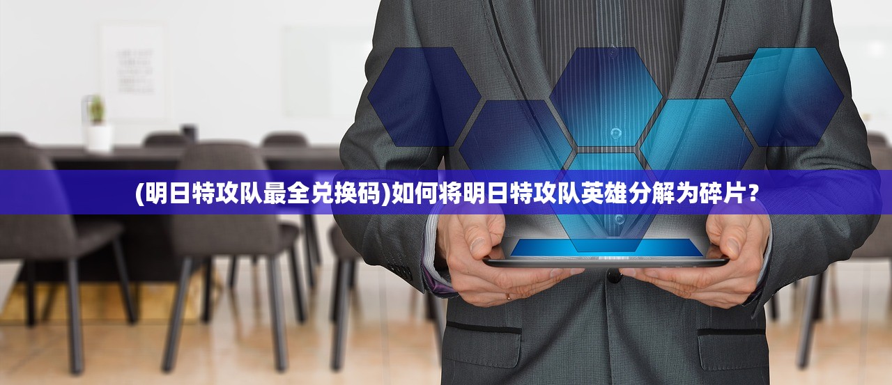 (众神之狱3手游怎么玩)众神之狱3手游，深度解析，揭秘游戏魅力与玩家困惑