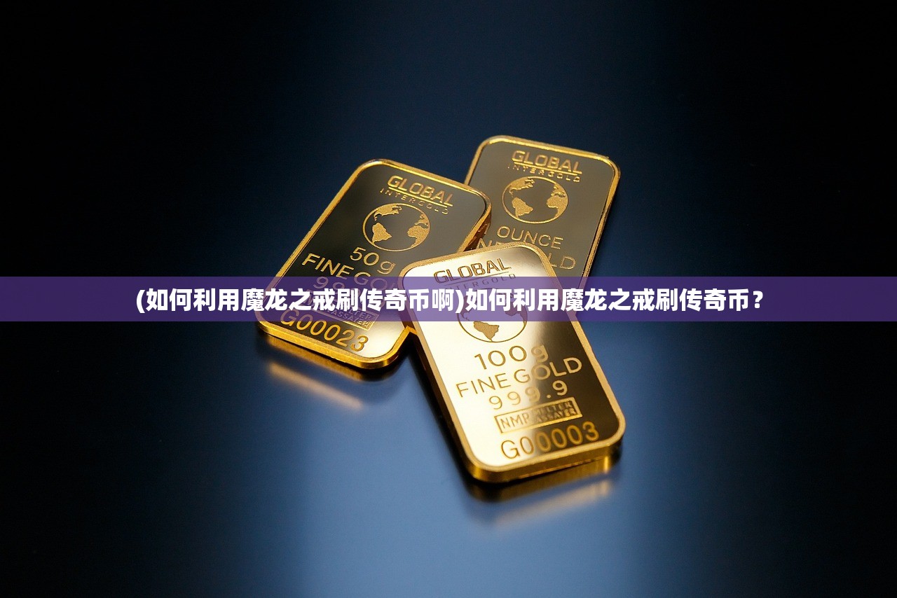 (武林侠影攻略大全最新)武林侠影攻略，全方位解析，助你成为江湖高手！