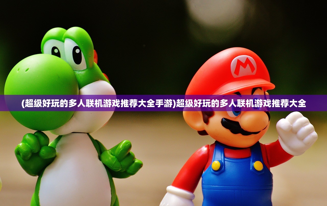 (传世之光换皮游戏)传世之光内测揭秘，探索东方魔幻世界的璀璨之光