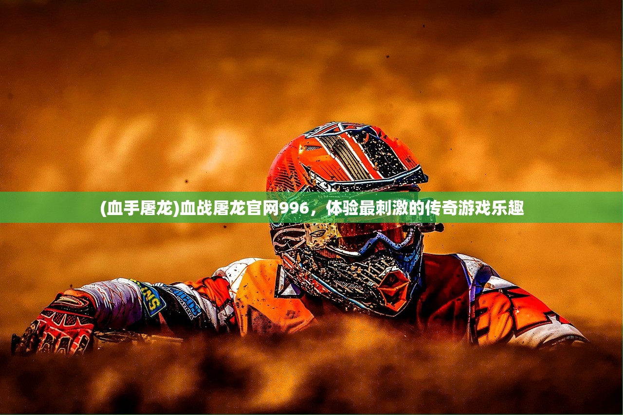 (墨魂停服了还能继续玩吗)墨魂停服后，玩家还能继续畅游？全方位解析与FAQ解答