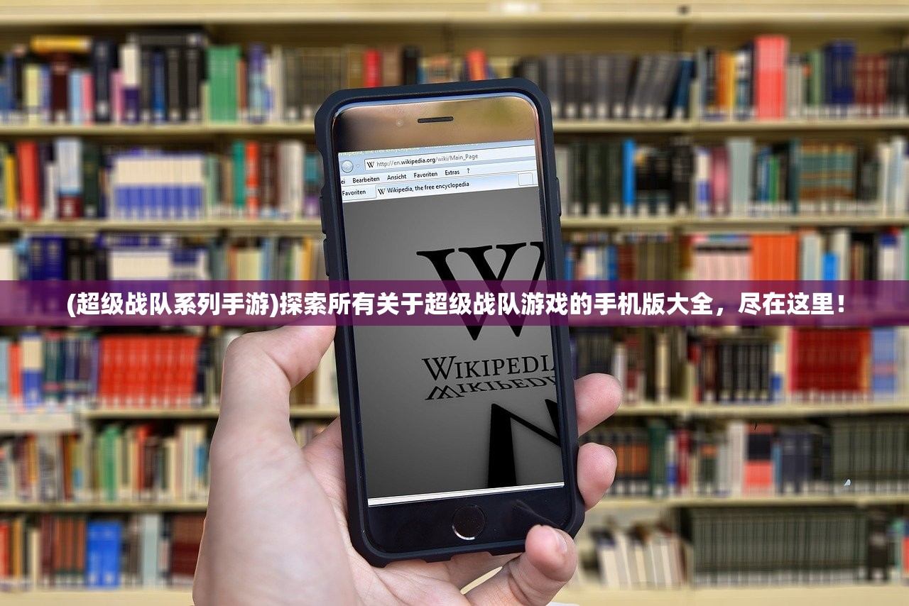 (世界英雄1代手机下载)探寻经典之作，世界英雄1代——回顾与解析这款经典游戏的魅力与影响