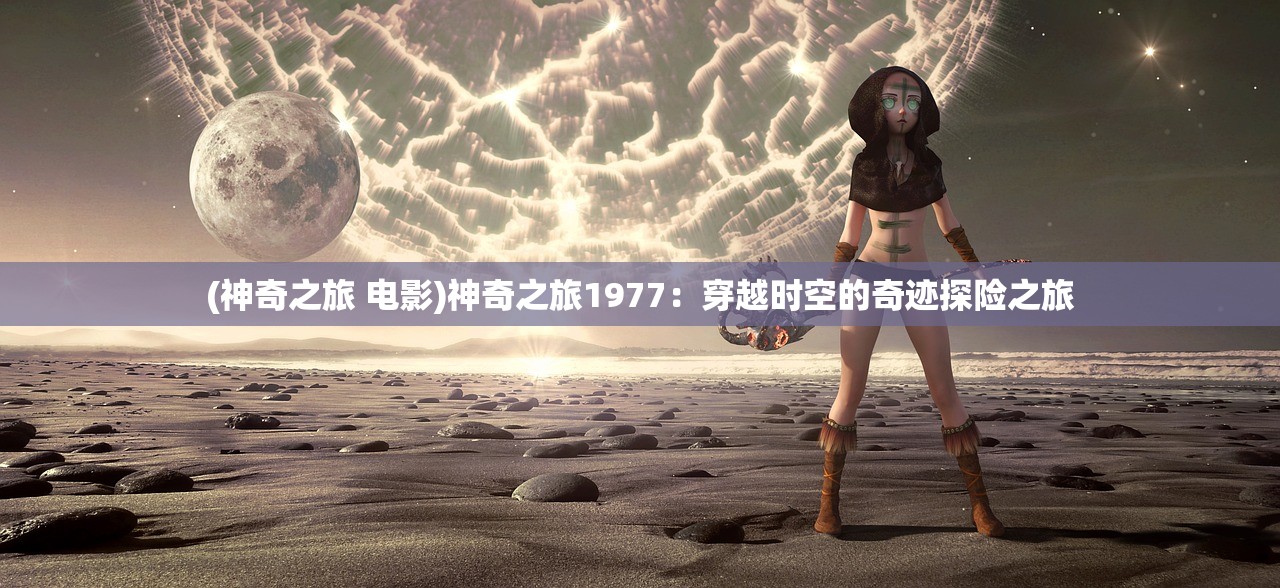(泰坦战斗)泰坦战绩，揭秘这款游戏的辉煌历程与未来发展