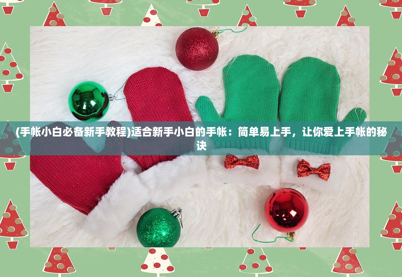 (斩妖行好玩吗)斩妖行，一场惊心动魄的奇幻冒险，究竟好玩吗？深度解析与FAQ解答