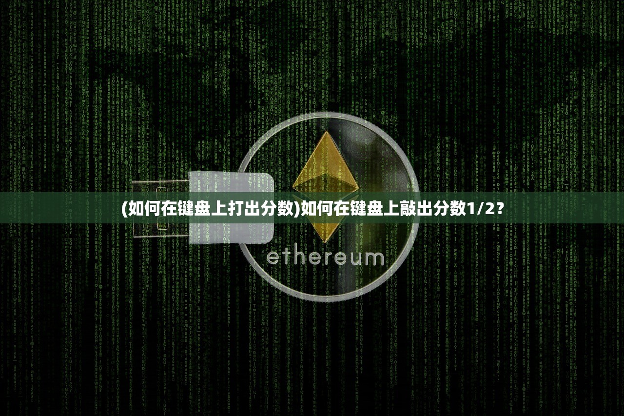 (天界和神界哪个更厉害些)天界与神界，神话传说中的神秘力量较量，究竟谁更胜一筹？