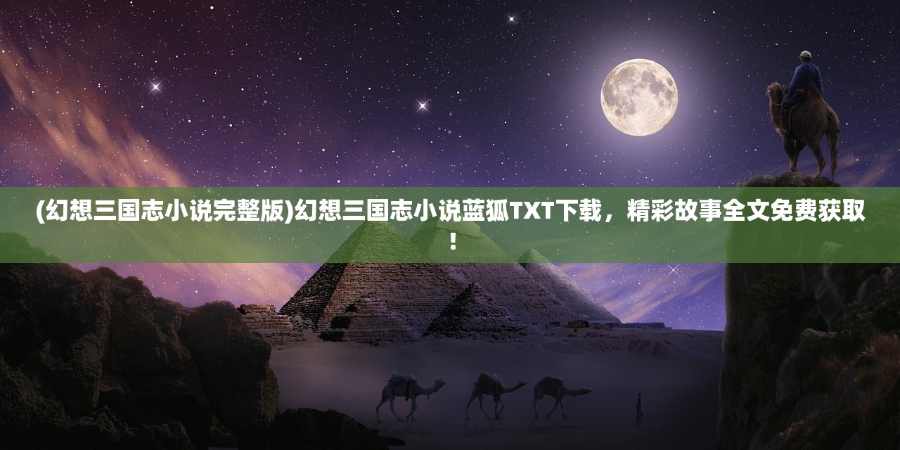 (冒险王卫斯理之支离人粤语)冒险王卫斯理之支离人，科幻冒险中的伦理困境与人性探讨