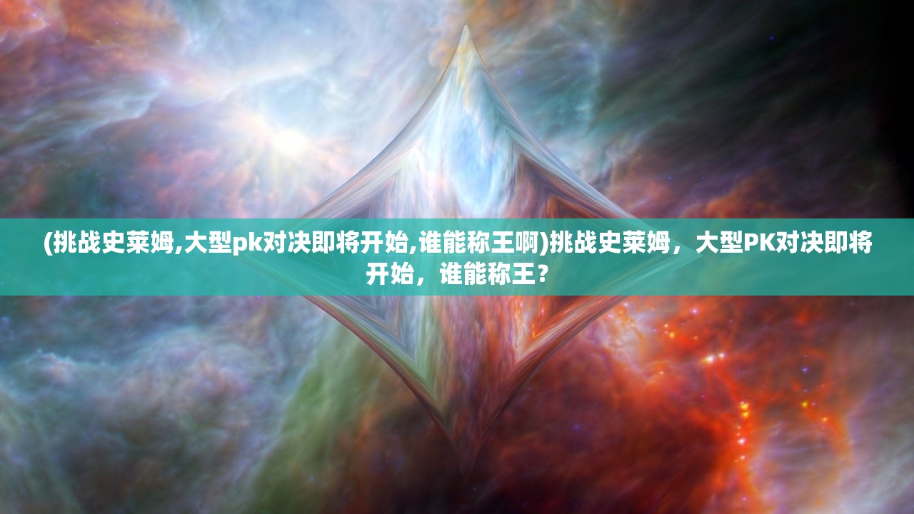 (大主宰 苍穹榜)大主宰傲立苍穹，内测倒计时，探寻玄幻世界的崛起之谜