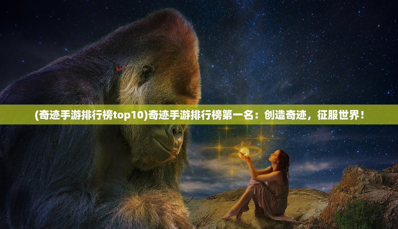 (精灵掌门人全文下载)探索奇幻世界，精灵掌门人全本TXT免费解析，带你领略精灵世界的奥秘与魅力