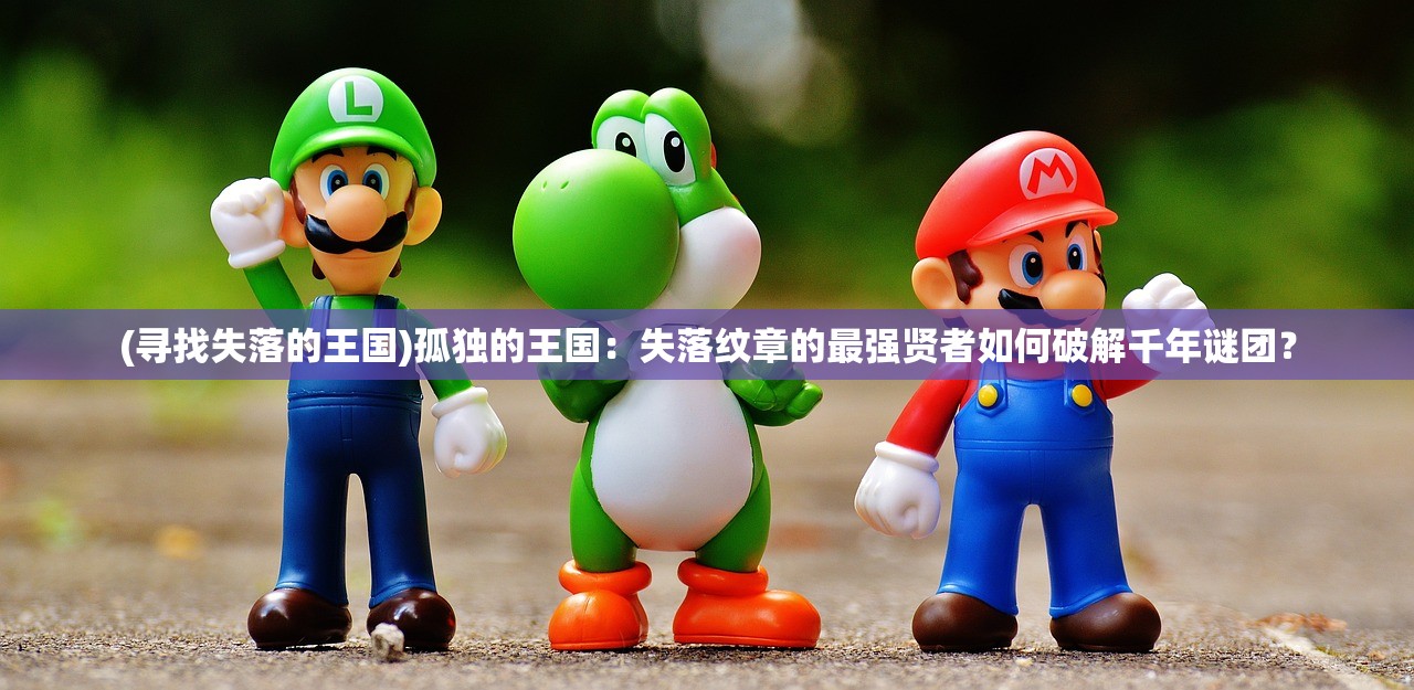 (七境激活码领取大全2024)七境激活码领取大全，解锁神秘世界，探索无限可能！