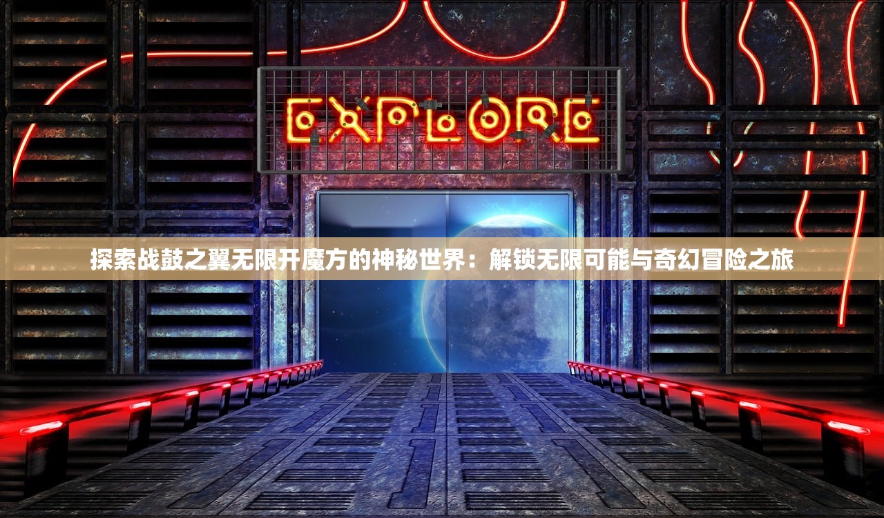 (神龙霸业一千二百八十五章免费阅读)神龙霸业第1285章揭秘，神秘力量的觉醒与命运的转折点