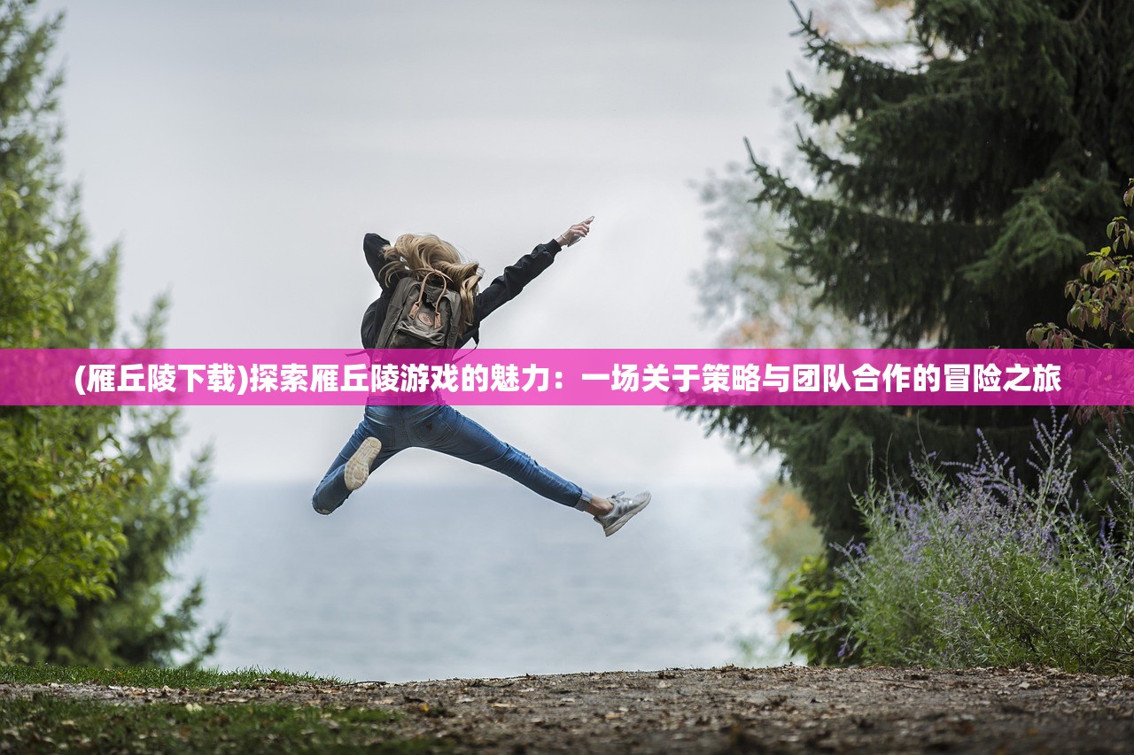 Project Tsekai，探索未知世界的虚拟探险之旅——揭秘虚拟现实领域的先锋项目