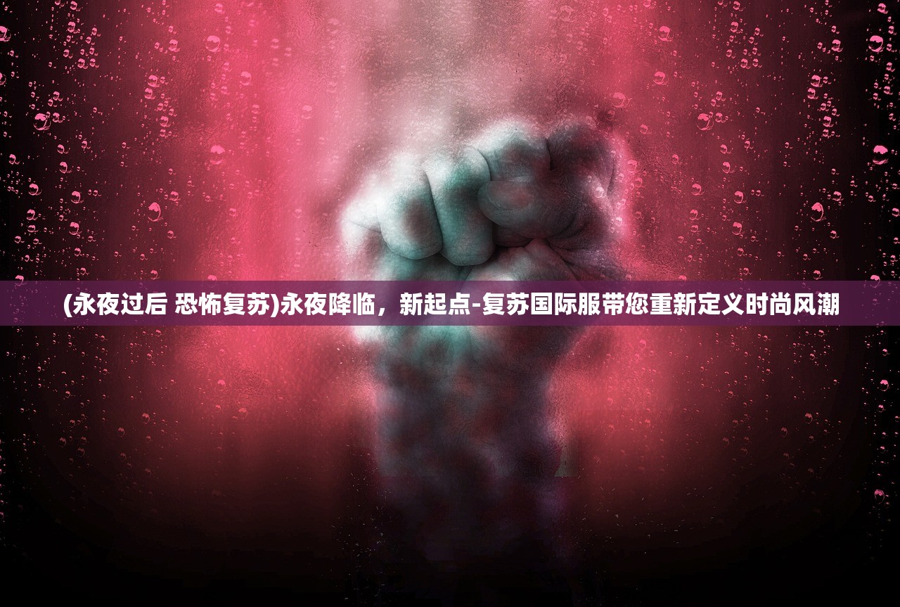 (超能精英割草手游官网)超能精英割草手游，探索割草界的未来，揭秘游戏魅力与挑战