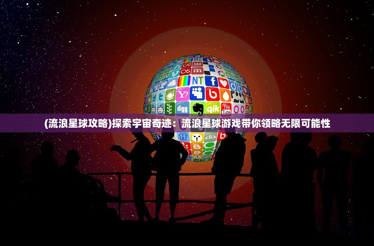 (耀光火龙传奇攻略)耀光火龙神途，探索虚拟世界的奇幻之旅——游戏深度解析与常见问题解答