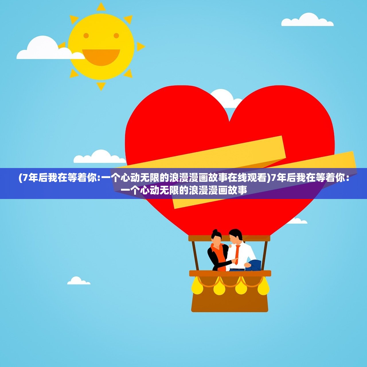 (群英三国志手游)群英三国志，探寻古代英雄的传奇人生与策略智慧
