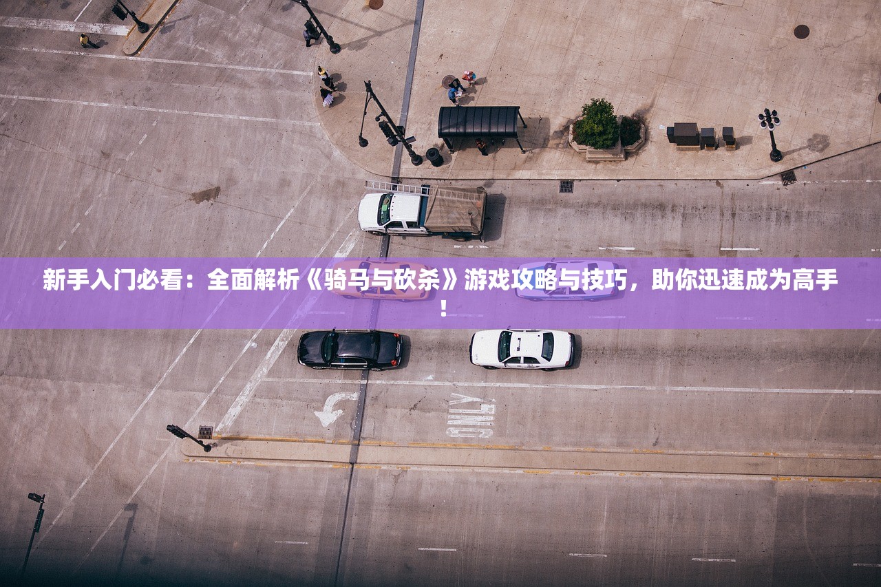 (恐龙快消真正破解版)恐龙快消攻略，解锁无限金币与钻石，畅玩无阻的奇幻之旅！