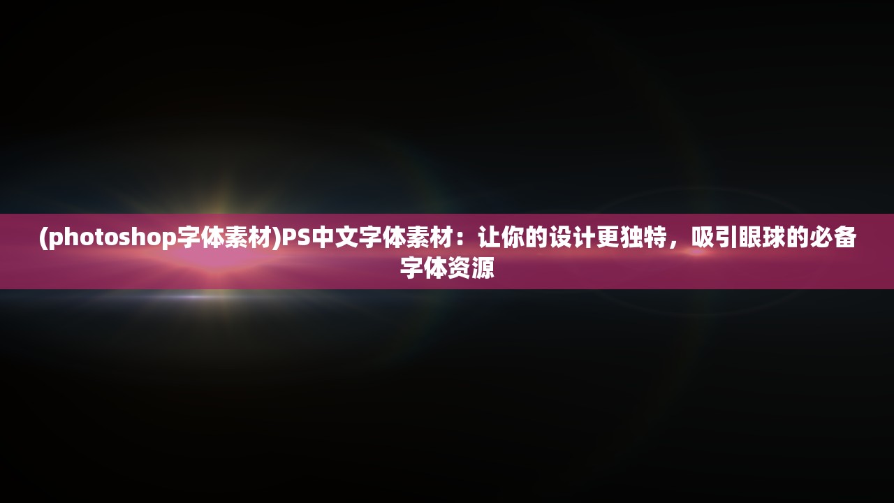 (苍穹绝仙官网下载)苍穹绝仙，停运之谜，游戏现状及未来展望