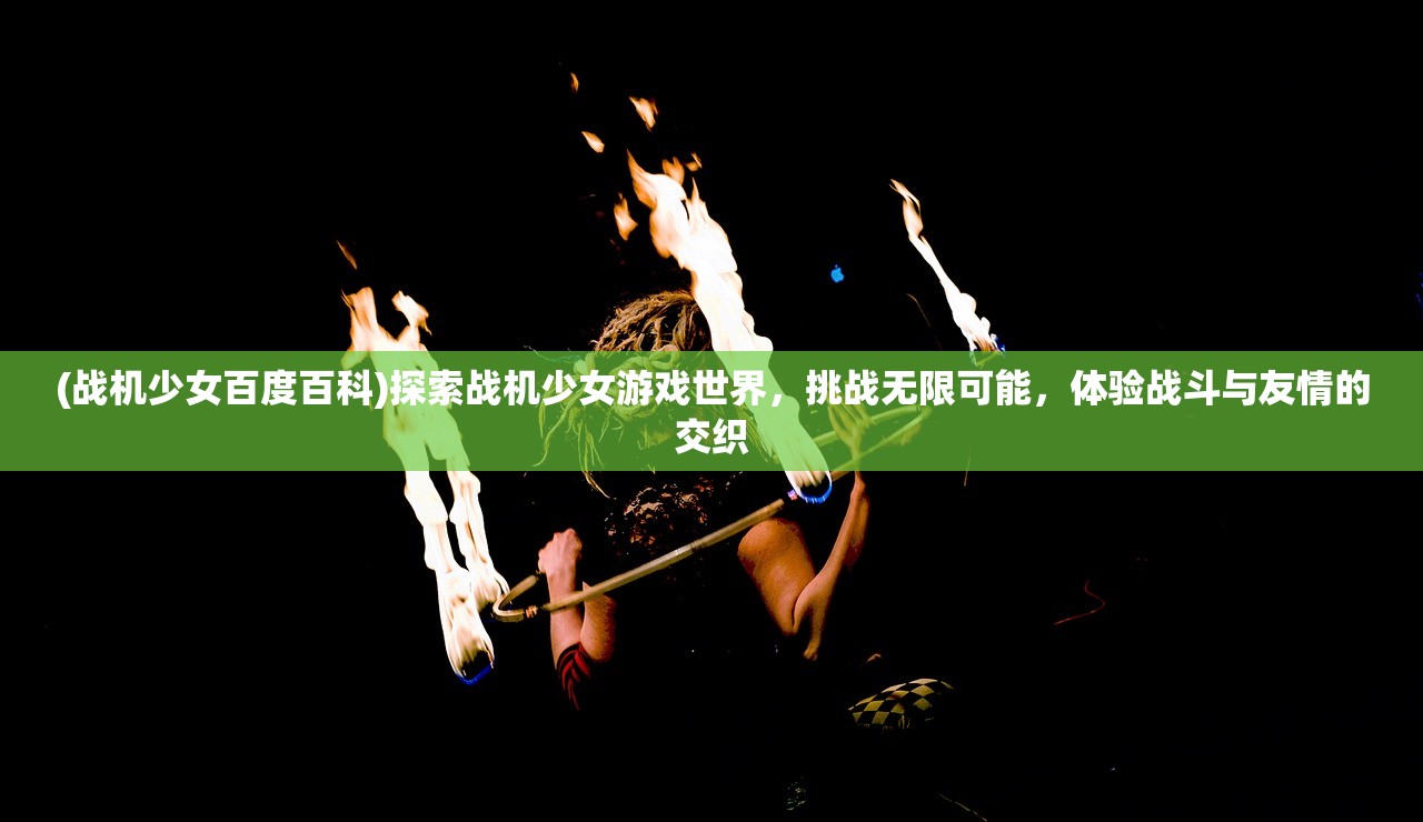 (诸侯征战吧)诸侯争霸F区，电子竞技世界的战火烽烟与战略解析