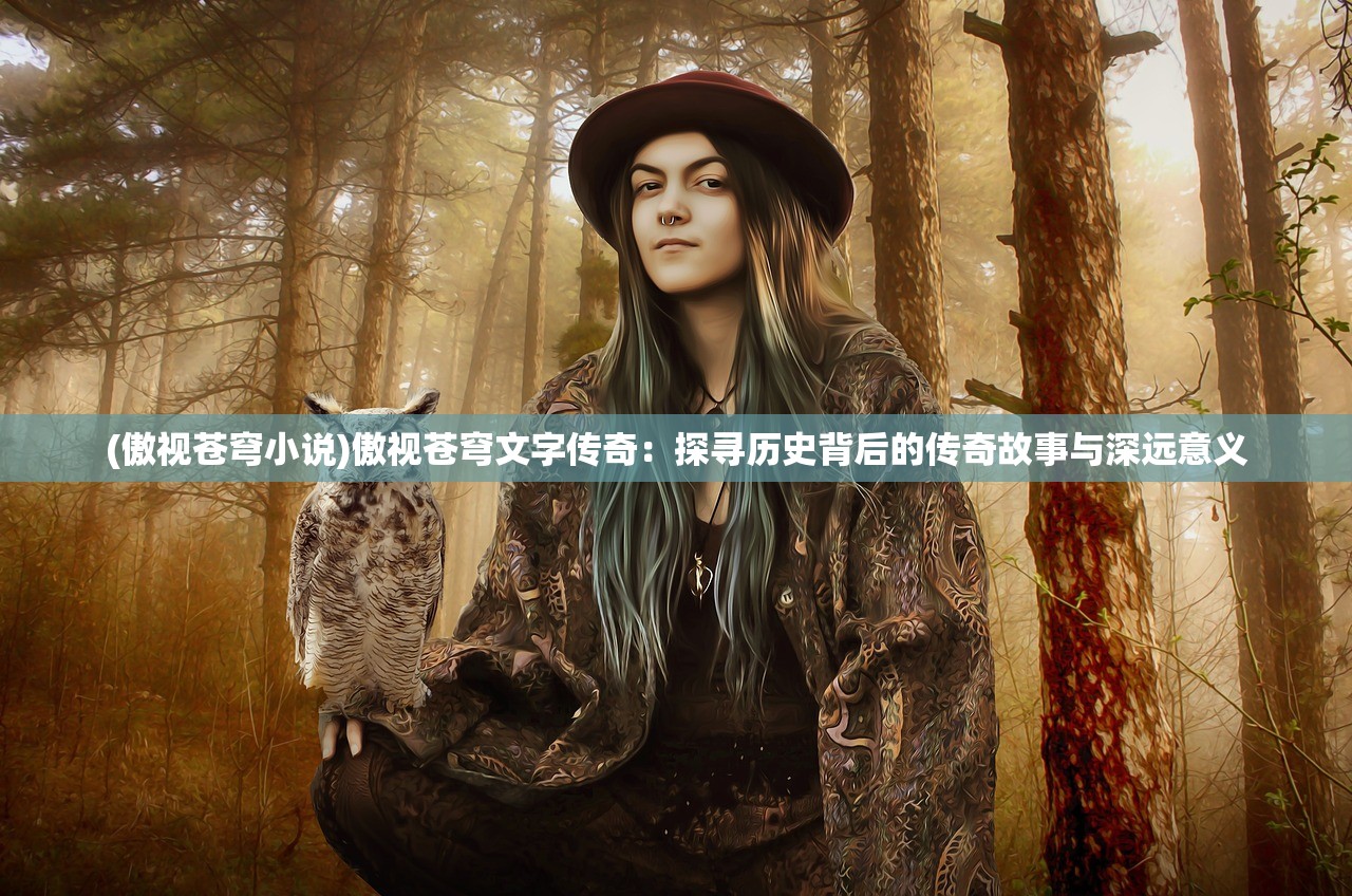 (三生问道网游小说)三生问道，探索东方玄幻网游的奇幻世界与玩家心路历程