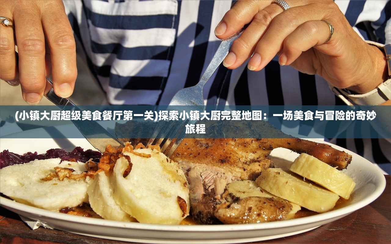 (鬼刃攻略流程详解)鬼刃攻略全解析，深度解析攻略流程，助你轻松通关！