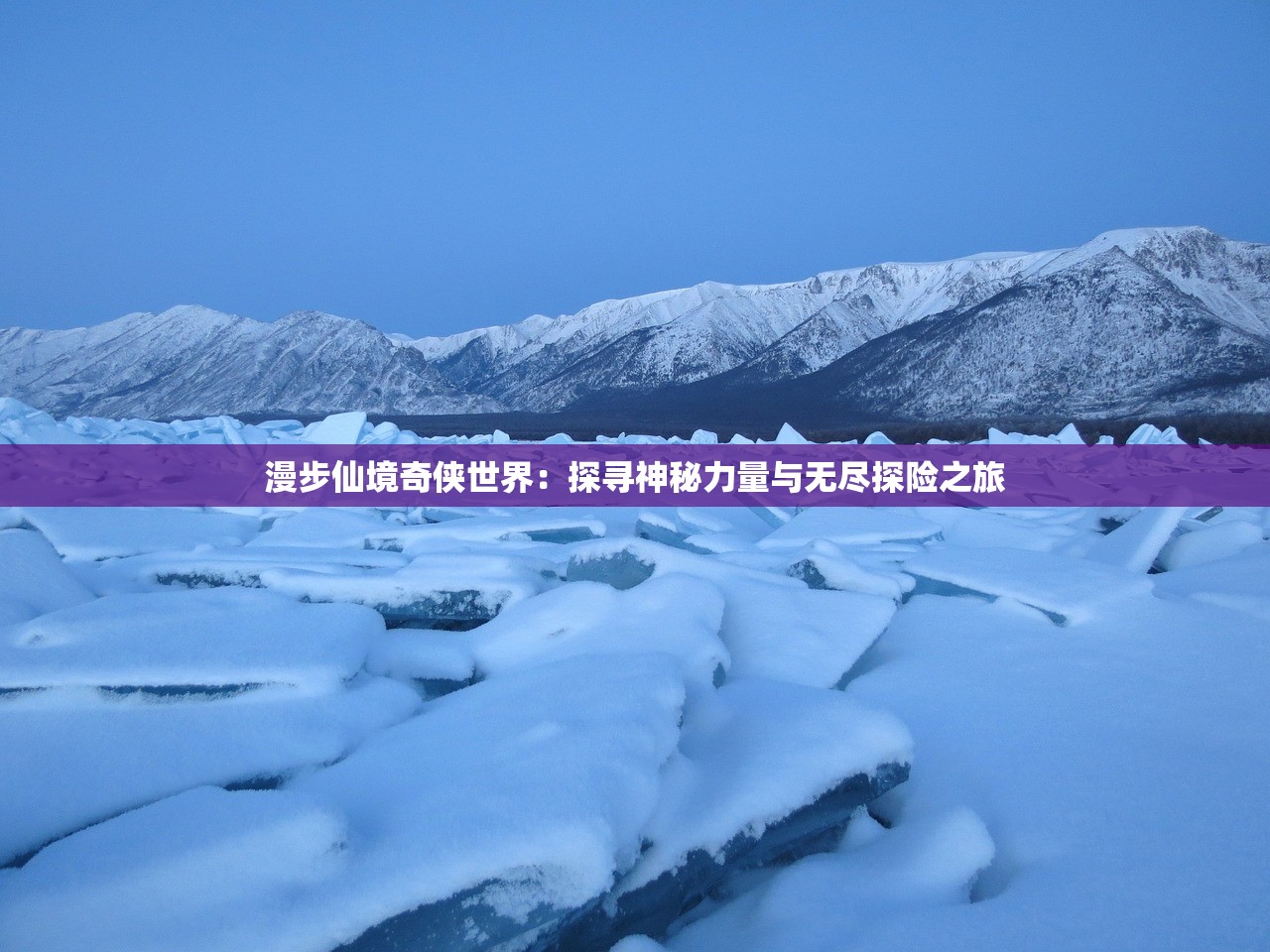 (平民崛起记最新版)平民崛起记攻略，揭秘新手玩家的快速成长之路